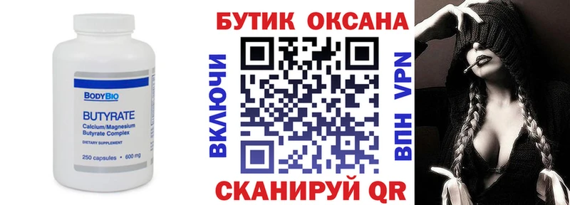 закладка  Тюмень  Бутират Butirat 